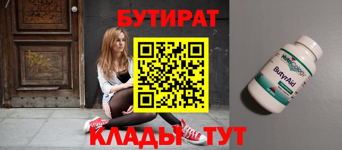 Среднеуральск  БУТИРАТ буратино  Бутират  Вход с VPN 