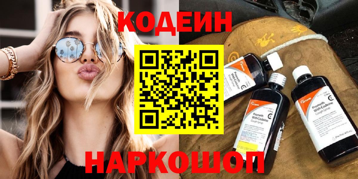 Кодеиновый сироп Lean Purple Drank  Вход с VPN  Кодеин Purple Drank  Среднеуральск 