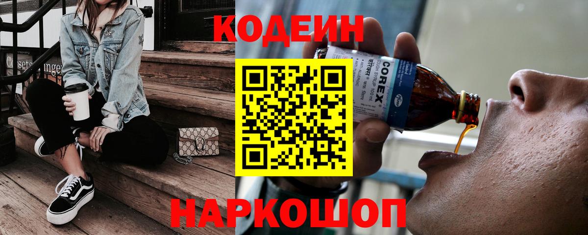 Кодеиновый сироп Lean напиток Lean (лин) Среднеуральск